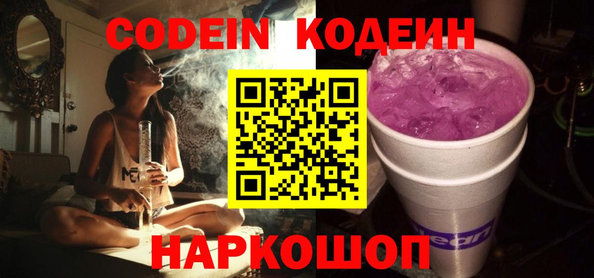 Можайск  что такое наркотик  Вход с VPN  Codein напиток Lean (лин) 