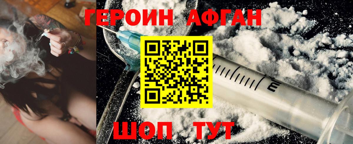 ГЕРОИН хмурый Можайск