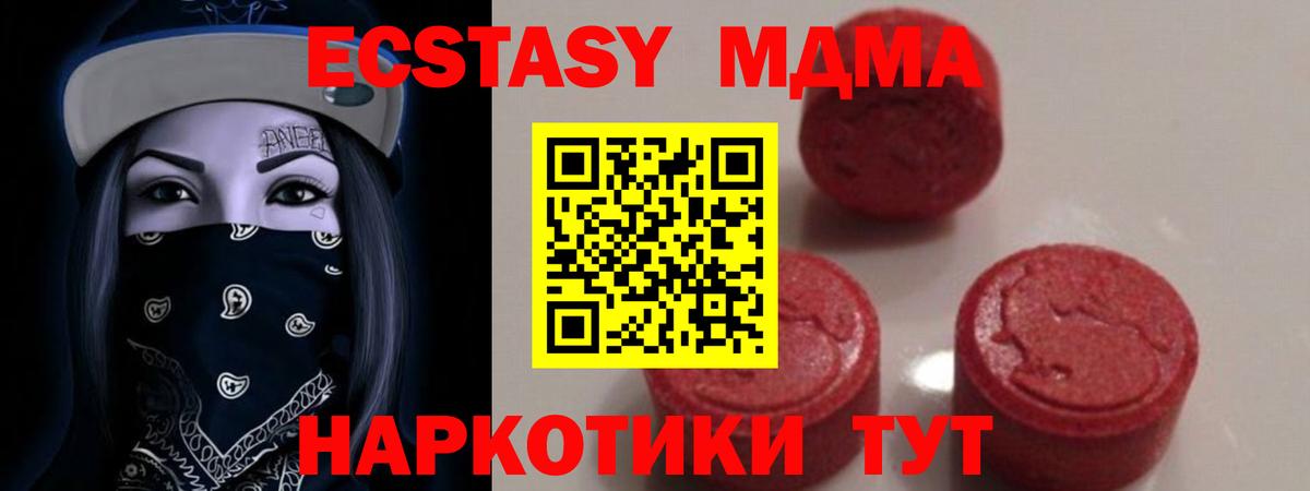 Можайск  МДМА кристаллы  Вход с VPN  МДМА  MDMA молли 