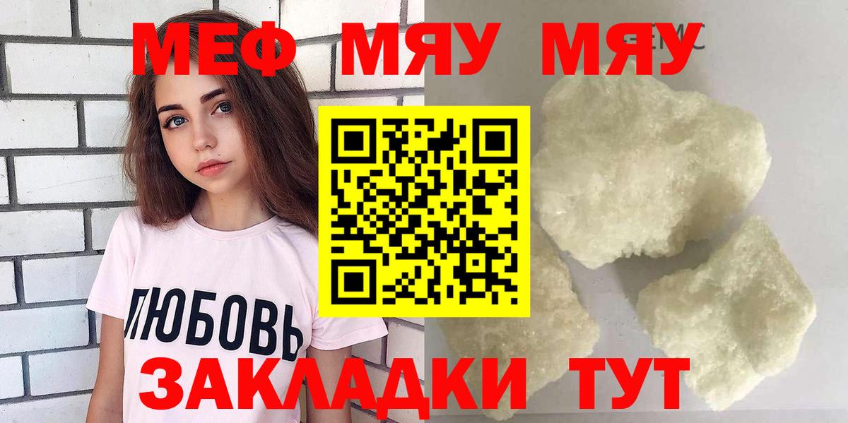 Мефедрон кристаллы Можайск