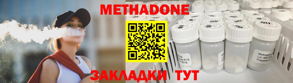 Метадон methadone  Вход с VPN  Можайск  Метадон VHQ 