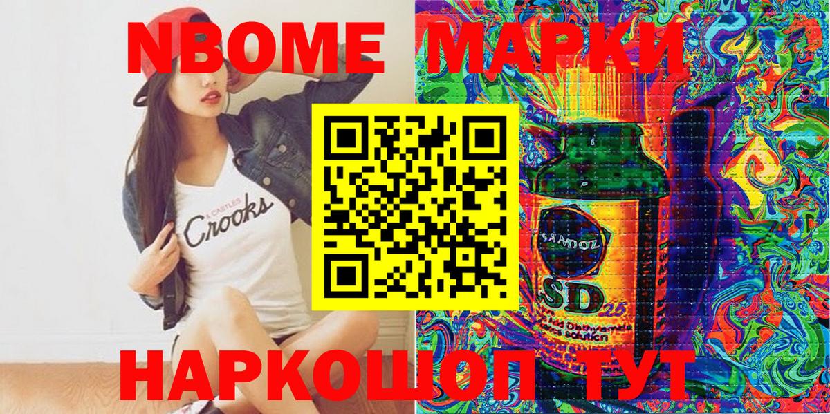 Наркотические марки 1,8мг  Вход с VPN  Марки N-bome  Можайск 