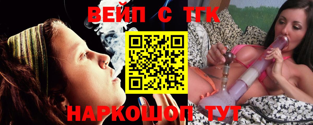 ТГК вейп Можайск